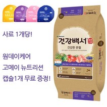 뉴트리나 건강백서 건강한 피부 6세 관절 체중 장 6kg/10.2kg 5종 기능성 사료 + 사료 1개당 강아지 간식 원데이케어 고메이 캡슐 1개 무료 증정, 건강한 관절 (10.2kg) + 캡슐 1개