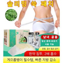 다이어트 패치 슬리밍 쑥 패치 게으른 사람 살빼기 배꼽 패치 벗살 빼기/다리 살 빼기/허리 살 빼기/팔살 빼기, 다이어트 패치 30pcs+30알