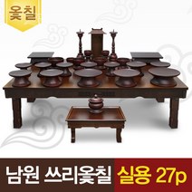 남원 쓰리옻칠 실용 물푸레 27p세트＋엔틱향로상＋지방쓰기 증정
