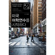미국 어학연수를 시작하다, 라이카미