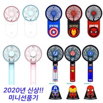 2020년 알파 타이푼 마블 휴대용선풍기 컬렉션, 아이언맨, 03.마블 미니팬