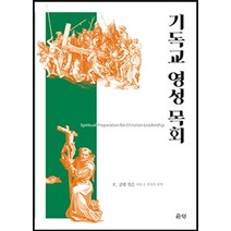 기독교 영성목회:, 은성