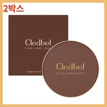 2박스 끌레드벨 클린 콜라겐 쿠션팩트 23호 미백팩트 명품쿠션팩트 브랜드쿠션팩트 고급쿠션팩트 엄마쿠션팩트 비비쿠션팩트 40대여성쿠션 40대여자쿠션 40대여성화장품 모이스처라이징쿠션
