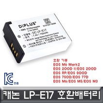 캐논 EOS 800D 전용 호환배터리 KC인증 LP-E17, 쿠팡 본상품선택