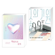 엉망으로 살자 + 종의 기원 (전2권)