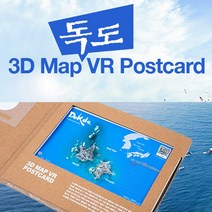 독도교육 가상여행 학습 KIT A(한글)/AR 어린이 3D VR, 단품