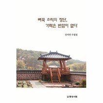 뻐꾹 소리의 장단 가락은 변함이 없다, 상품명