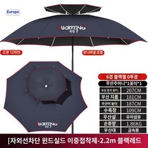 링크 실외 파라솔바람막이 방풍 우산 민물낚시 그늘막, 【이중 자외선 차단】2.2m 검붉은색