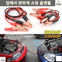 점프스타터 차 배터리방전 전도율높은 점프케이블 충전연결케이블, 300AMP