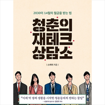 한국경제신문 청춘의 재테크 상담소 + 미니수첩 증정, 스케치