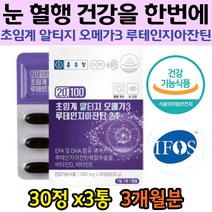 식약처인정 초임계 알티지 오메가3 루테인지아잔틴 정 중년 회사원 학생 부모님 2중 복합 건강기능 눈 망막 뼈 혈액 혈행 항산화 건강 안구 건조 이물감 눈피로 식습관 개선 추천