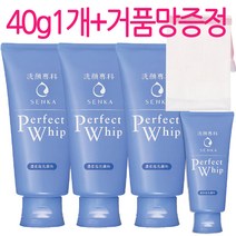 [코스트코] 센카 퍼펙트휩 클렌징폼 페이셜워시 120g 3개 + 40g1개 + 비누거품망증정