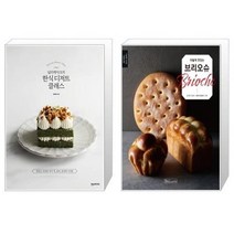 유니오니아시아 널리케이크의 한식 디저트 클래스 + 이렇게 맛있는 브리오슈, [단일상품]