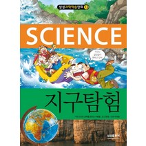 삼성과학학습만화 13: 지구탐험, 삼성출판사
