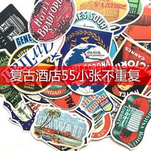 향수 레트로 호텔 트롤리 케이스 스티커 스티커 락 박스 스케이트 보드 기타 비행, 레트로호텔시리즈55작은시트반복하지