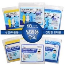 단추식 성인 일회용우의 우비