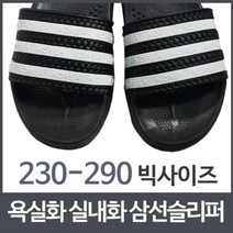 욕실화 비치샌들 실내화 삼선슬리퍼 빅사이즈, 본상품선택, 260mm, 본상품선택