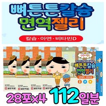 뼈 튼튼 키 성장 영양제 칼슘 비타민디 아연 돌 아기 치아 에좋은 칼디 칼슘제 면역 보충제 식약처 인증 3개월 6개월 9개월 15개월 아기 칼숨 비타민d3 비타민c 초유 비타민b