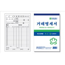 이화산업사 NCR거래명세표 5입 사무용품 전표 명세서, 거래명세서 NCR 5권
