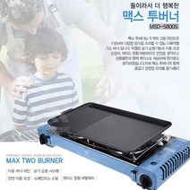 3중불꽃 맥스 투버너 2구 가스렌지 + 전용불판 휴대용가스렌지 가스레인지 버너 캠핑용 가스버너 캠핑 야영 피크닉 소풍 여행, 1개