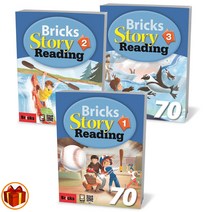 브릭스 스토리 리딩 Bricks Story Reading 70 세트 - 전3권 초등 초급 영어