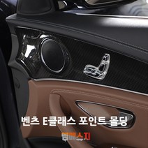 벤츠 E클래스 도어 패널 커버 카본 몰딩 W213, 02. 도어트림 블랙