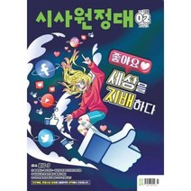 시사원정대 (월간) : 2월 [2023], 동아이지에듀