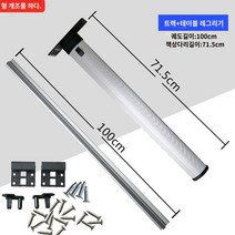 캠핑카 카라반 카운티 시티밴 내부 접이식 테이블 개조 설치 버스 포터 폴딩 차박용 수정 접이식 테이블 보드 자동차 식탁 워터 컵 브래킷 액세서리, J.100cm 트랙  접이식 테이블 다리