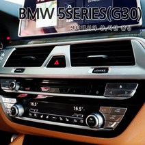 [당일출고]BMW 5시리즈 (G30) 실내 몰딩 고급스러운 크롬 센터페시아 송풍구 상단 공조기 하단, 송풍구(상단)