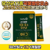 15곡류 볶은 곡물 발효 효소 유산균 최적 역가수치 엔자임 아밀라아제 리파아제 유산균17종 멀티바이오자임5종 유산균먹이 락토바실러스 람노서스 루테리 가세리 미숫가루맛 50대 60대 여성 락토코쿠스락티스 다이제자임 프로테아제 알파 글루코 아밀라아제