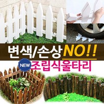 화단 울타리 나무 조립식 조립 원목 애견 펜스, 브라운 원목 울타리, 05.브라운 원목 울타리 100cm