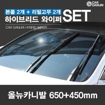 카다누리 하이브리드 올뉴카니발 와이퍼2p + 리필고무 2p + 패키지, 1세트