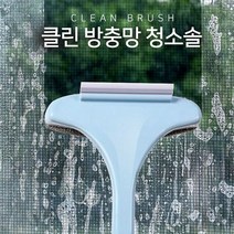 아파트 베란다 창문 방충망 먼지닦기 먼지제거 클리너 청소솔 외부 유리창 청소 도구, 블루