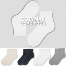 [코지맥스]국산 학생양말/단목양말/데일리양말/무지양말