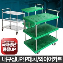 BUyuSP대차 업소용카트 2단 운반구 용품 운반카 다용도 3단굿딜 브이숍, 와이어카트 선반형(750x450x780mm)
