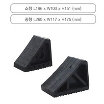 차량 경사 주차 고임목 버팀목 소사이즈 밀림 방지, 신도 차량버팀목-소형2kg
