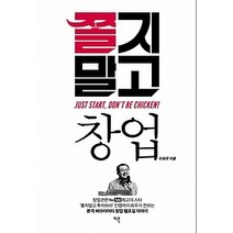[개똥이네][중고-상] 쫄지 말고 창업