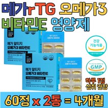 눈 건강 중성지질 혈행 개선 항산화 알티지형 오메가3 RTG형 오매가스리 50대 60대 70대 부보 영양제 추천