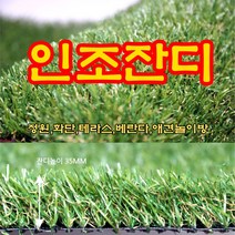 정원 화단 테라스 베란다 푹신한 천연잔디 인조잔디 매트 롤재단 셀프 시공 인테리어, PJ2000(20mm)