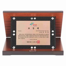 공로패/SP21-529-4/감사패/표창패/가리비상패/재직패