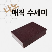 나노 매직 수세미/ 주방/ 매직스펀지/ 수세미/ 탄냄비, 단품, 단품