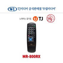 태진 TJ미디어 업주용리모콘 MR-800RX 시간 코인 관리 시간관리기 업소용반주기