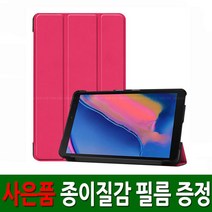 미래 갤럭시탭A 8.0 with S펜 2019 SM-P200 SM-205 케이스, 스카이 종이필름1장