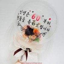플라워미츄 환갑 칠순 꽃다발 할머니 할아버지 생일 선물