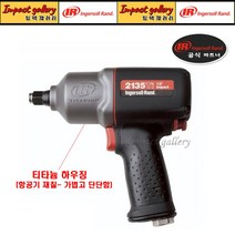 잉가솔랜드 IR2135TI MAX 1/2 티타늄 강력형 컴포지트 임팩
