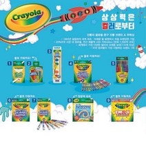 크레욜라 워셔블 수성 굵은 크레용 울트라클린 8색, 3개