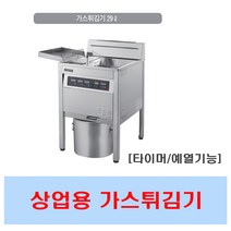그랜드우성 상업용가스튀김기 업소용튀김기 GW-GF601N/P 타이머 예열기능탑재 29L, LNG