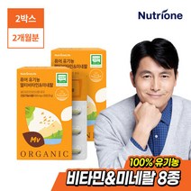 [뉴트리원]퓨어 유기농 멀티비타민&미네랄 2박스/2개월분, 없음
