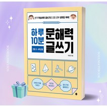 2023년 하루 10분 문해력 글쓰기(초등 3~4학년용) [오늘출발+선물소울]