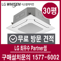 LG휘센 인공지능3.0 듀얼베인 4Way 시스템 에어컨 냉난방기 프리미엄 30평형